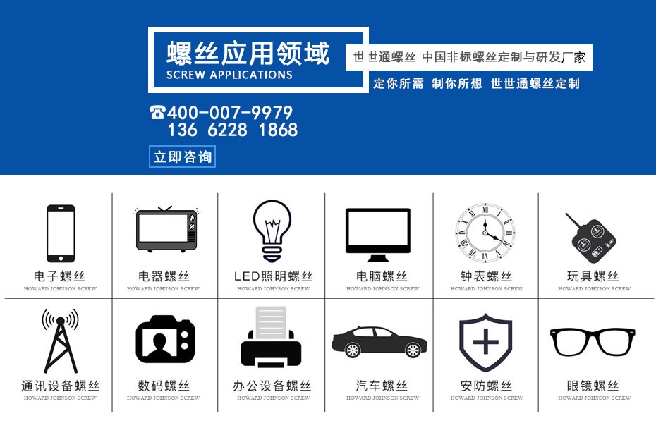 不锈钢六角薄头螺丝应用领域